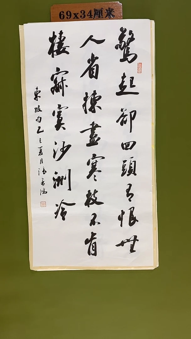 书法书法 张若鸿尺寸69cm*34cm