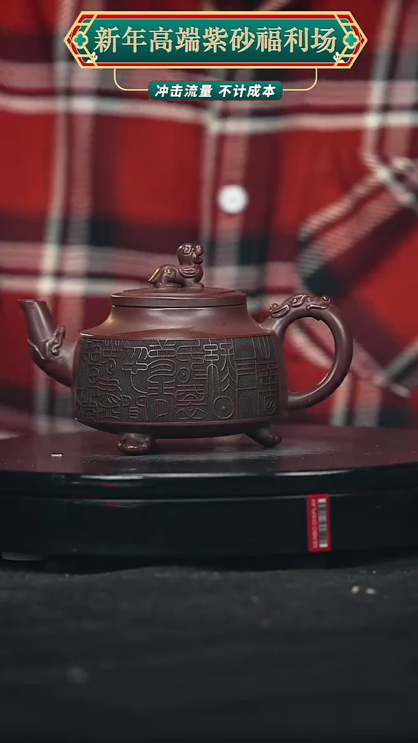 【闪购商品】宜兴原矿高端紫砂
