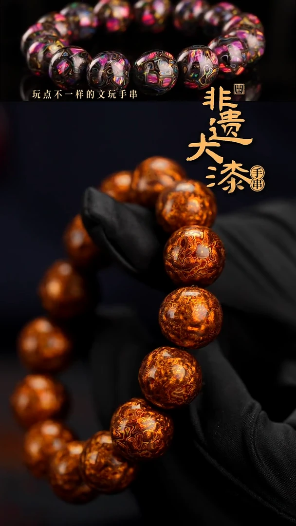 闽越漆艺漆珠手串16mm 14颗