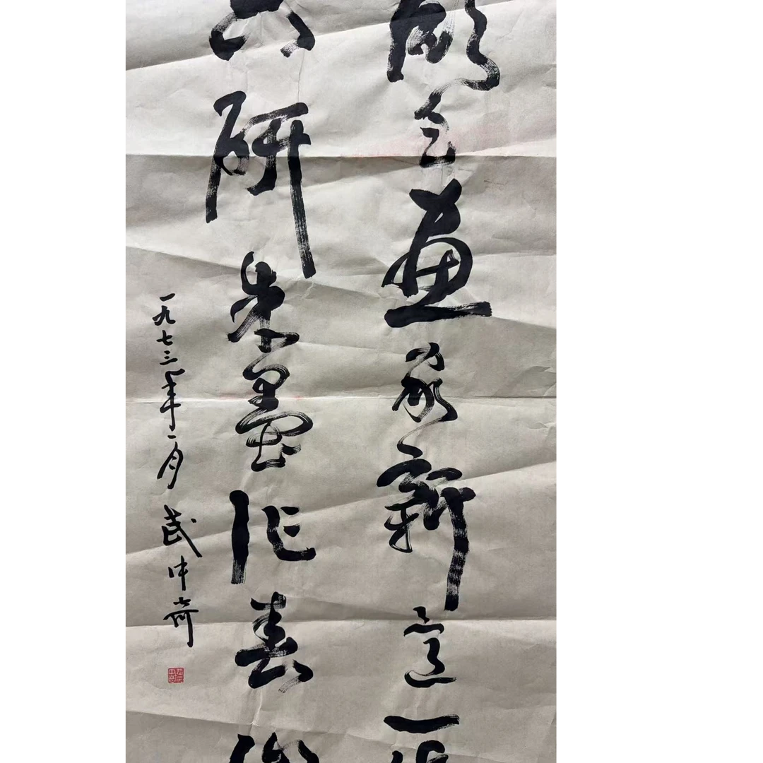 武 书法软片 100 50 4.5平尺