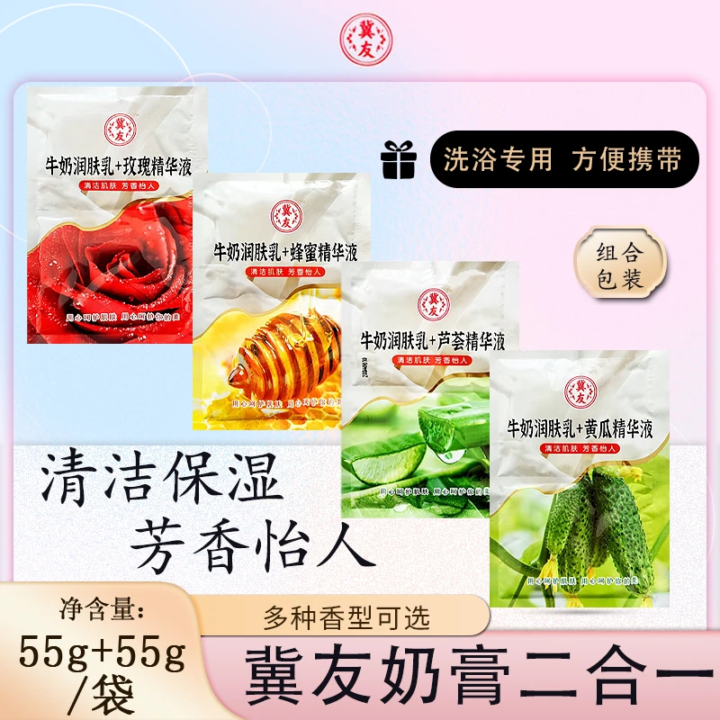 冀友奶膏奶浴二合一玫瑰蜂蜜芦荟补水保湿洗浴专用按摩spa打奶膏