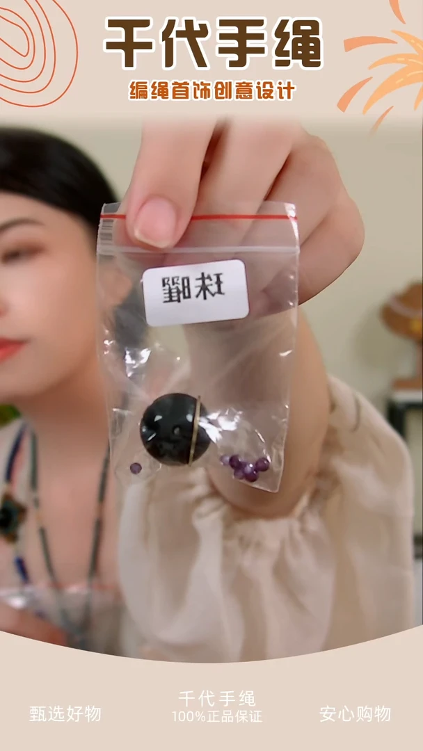 珠曜配件包 千代手绳
