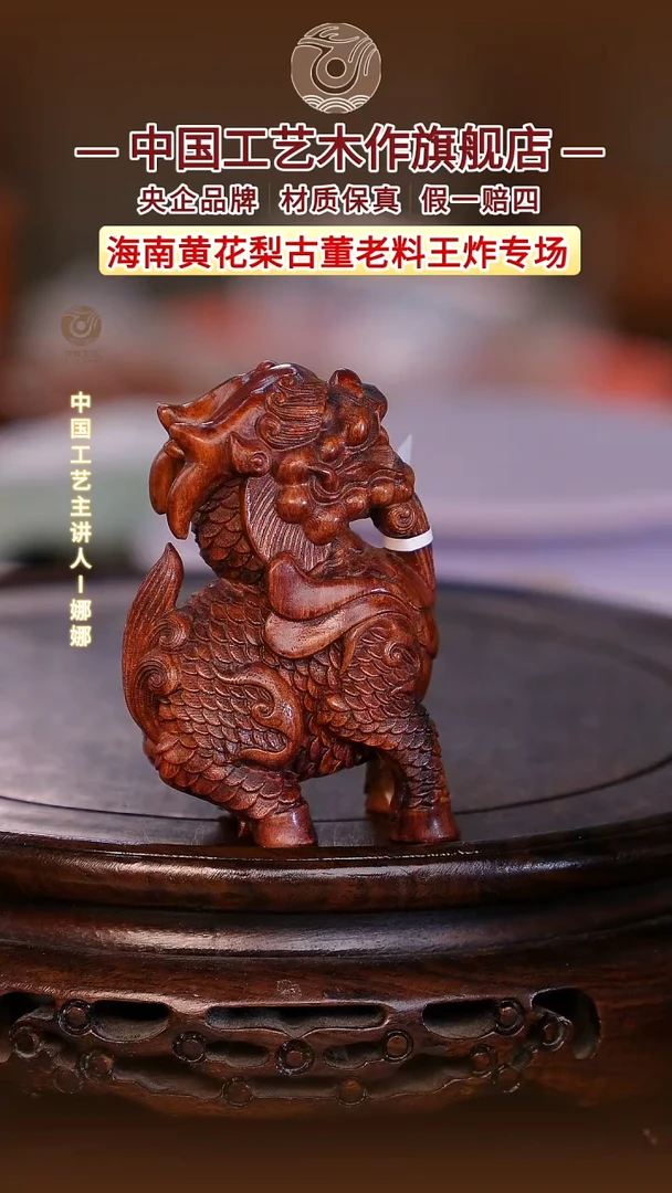 黄花梨/降香黄檀【中国工艺】海南黄花梨