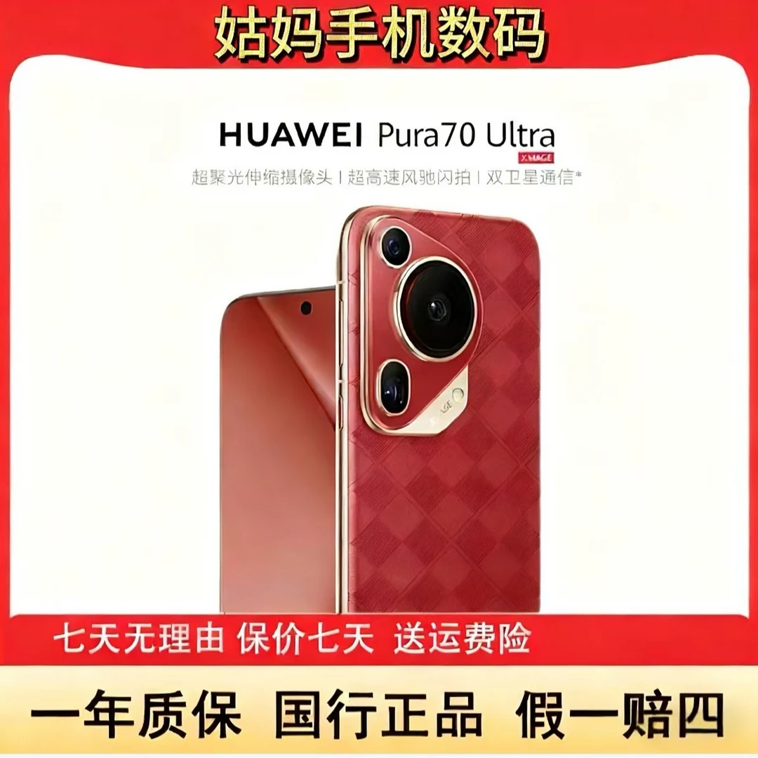 准新品 Huawei/华为 Pura70Ultra 超聚光伸缩摄像头 12+512GB姑12