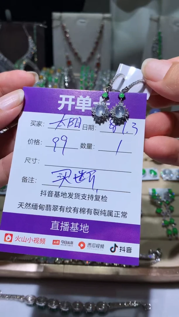 未镶嵌翡翠耳饰太**光太阳之光