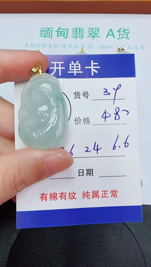 吊坠(赠链)未镶嵌翡翠39