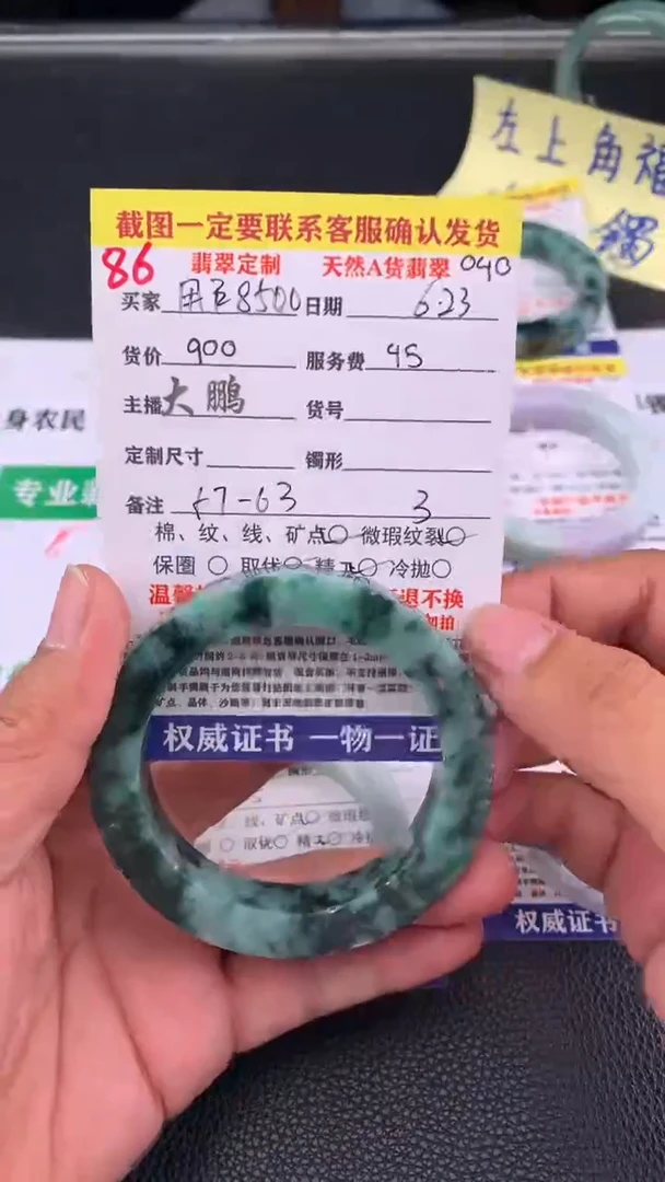 定制翡翠未镶嵌用****7   86#手镯定制链接