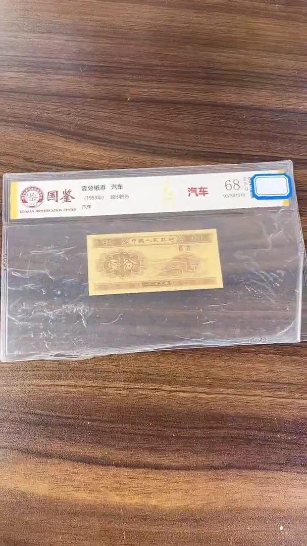 指定链接壹分纸币单张  0.1D  75401