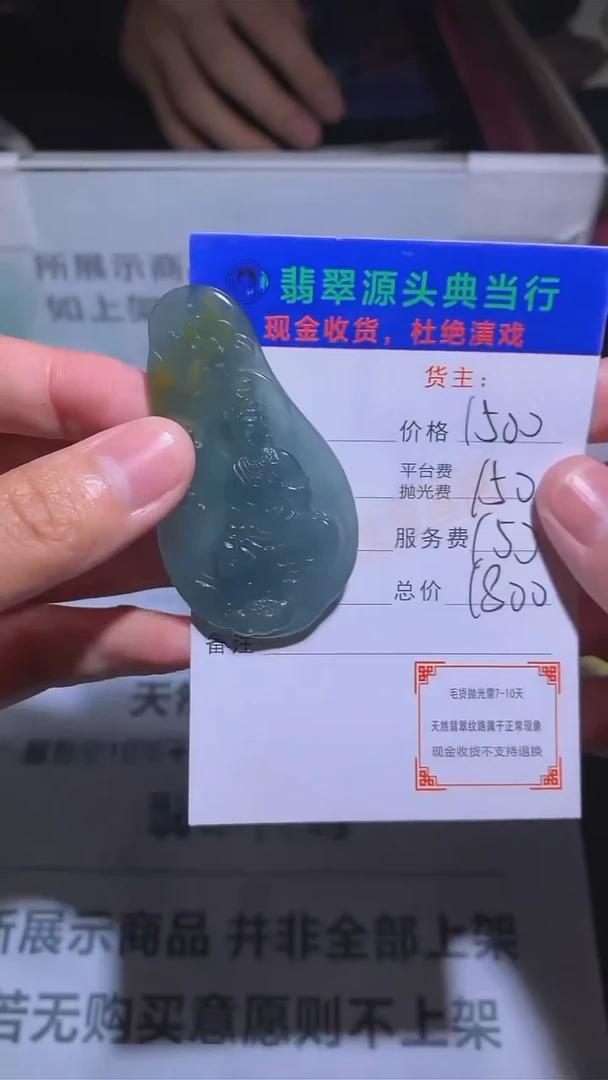 【闪购商品】定制翡翠未镶嵌-毛货-不退不换-