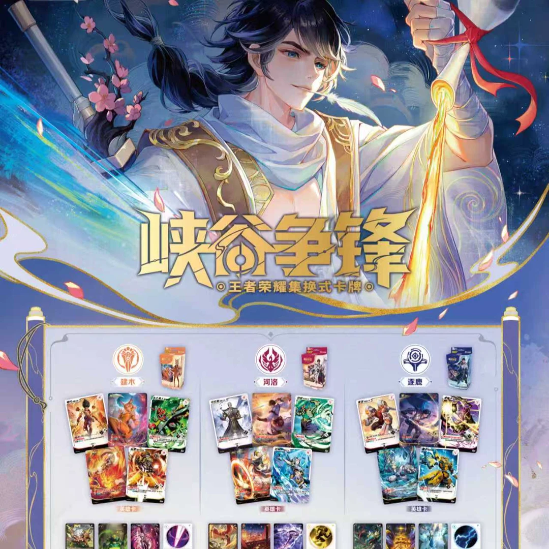 王者荣耀峡谷争锋集换式对战卡牌盲盒