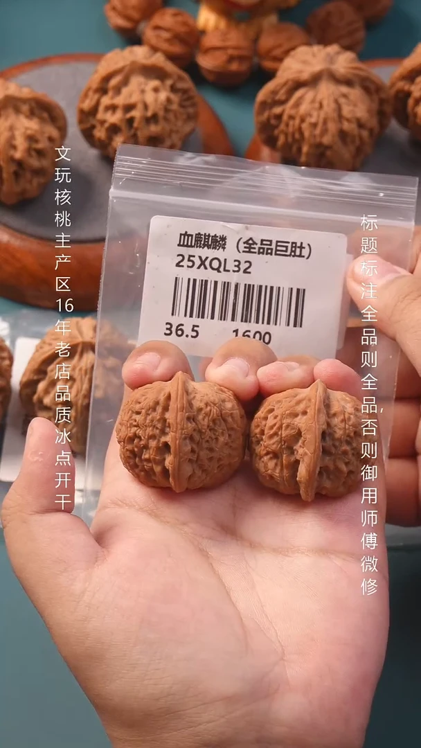 把件文玩核桃36血麒麟【全品】