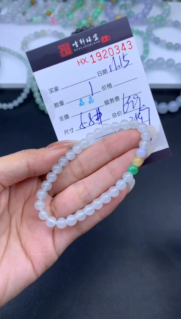 未镶嵌挂件翡翠哈轩 手串1（有纹有裂）