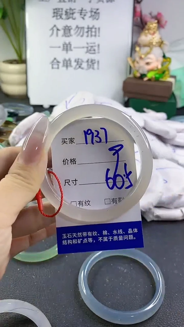 手镯玛瑙/玉髓未镶嵌1937