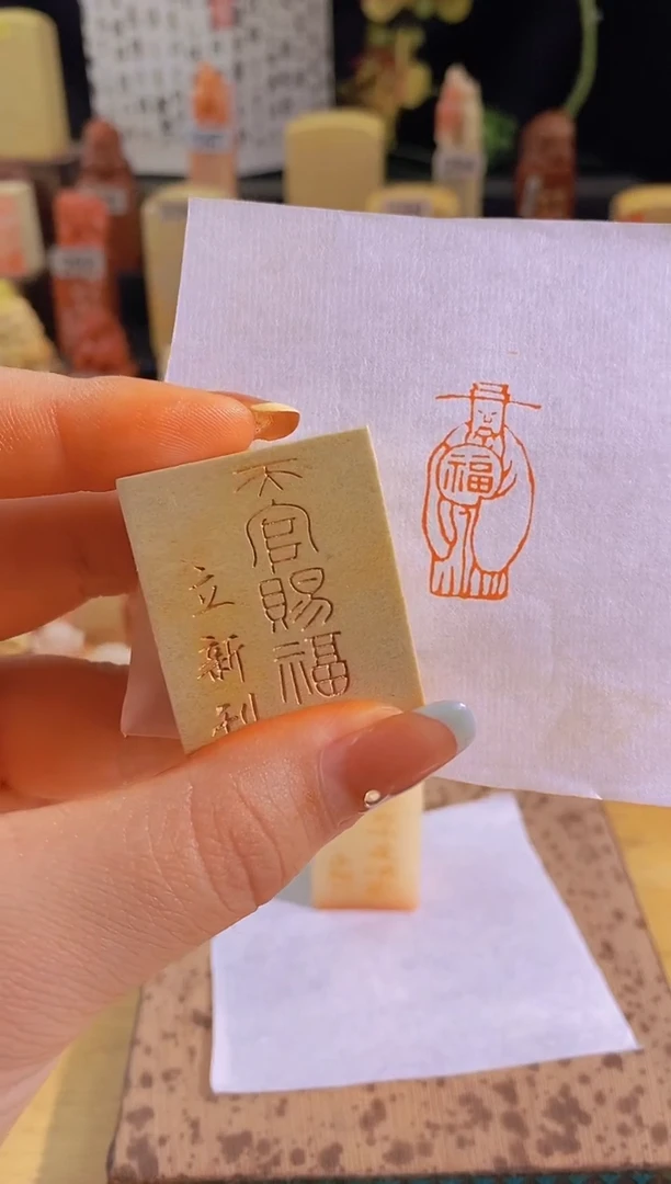 昌化石印石天官赐福3*1.5有库存-0308