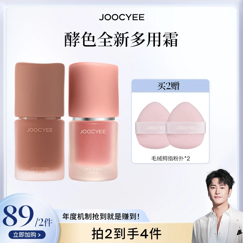 【达人专属】酵色全新多用霜口红唇釉腮红唇泥不沾杯素颜美妆推荐DB