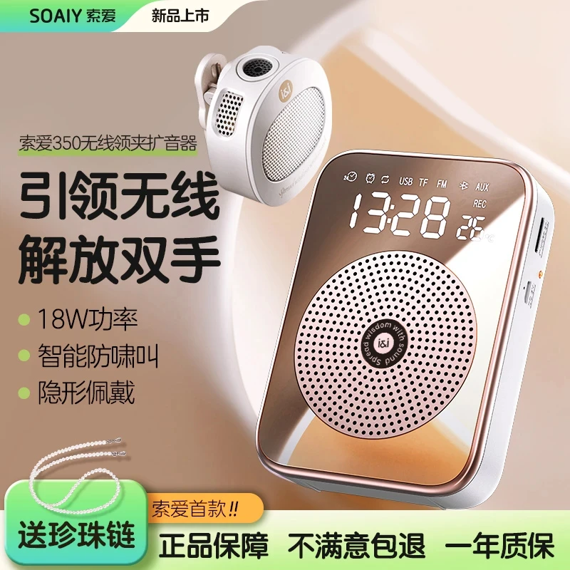 索爱S350领夹版便携式多功能无线磁吸领夹麦教师专用扩音器小蜜蜂