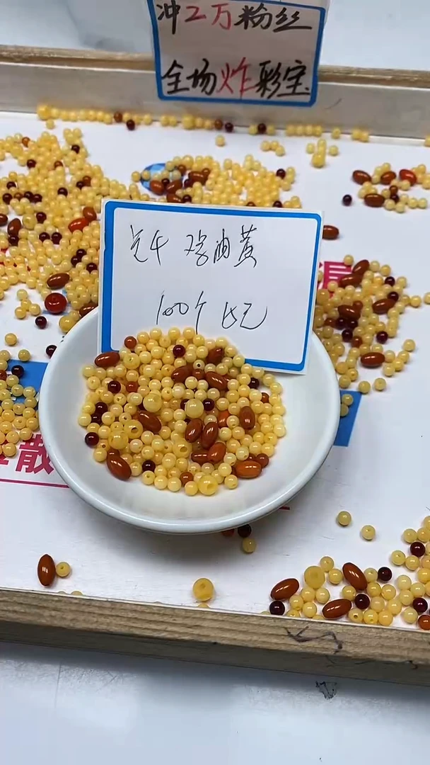 【闪购商品】蜜蜡裸石未镶嵌M22 鸡油黄蜜蜡4mm100个15元