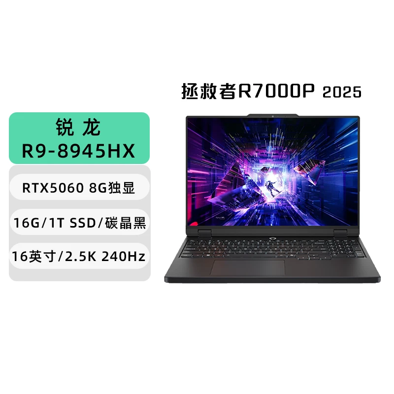 联想游戏笔记本拯救者R7000P 2025 R9-8945HX RTX5060 1台
