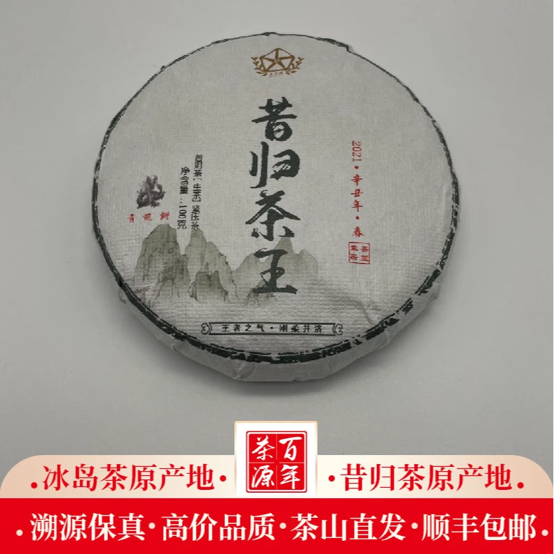 【百年茶源】昔归茶王-忙麓山核心区茶王级挑采-2021年春茶100克饼