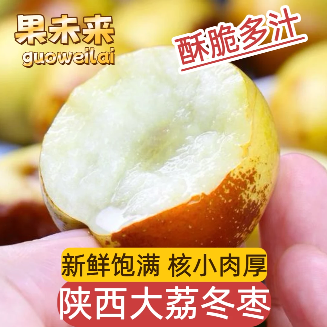 大荔冬枣酥脆爽口脆甜多汁正宗新鲜采摘现采现发
