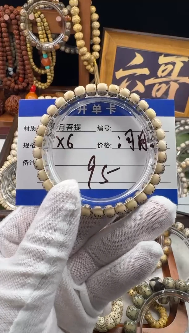 手串星月菩提Q*星月菩提河豚