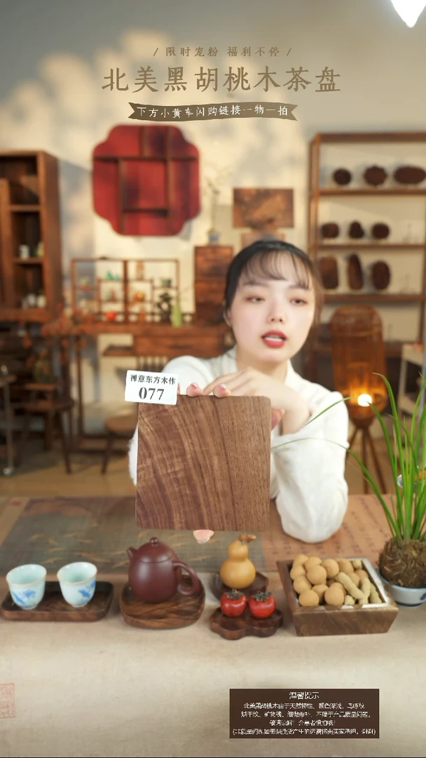 北美黑胡桃木茶盘077有划伤