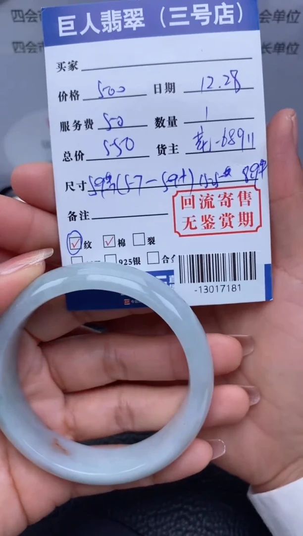 【闪购商品】翡翠颈饰未镶嵌手镯多人-13017181