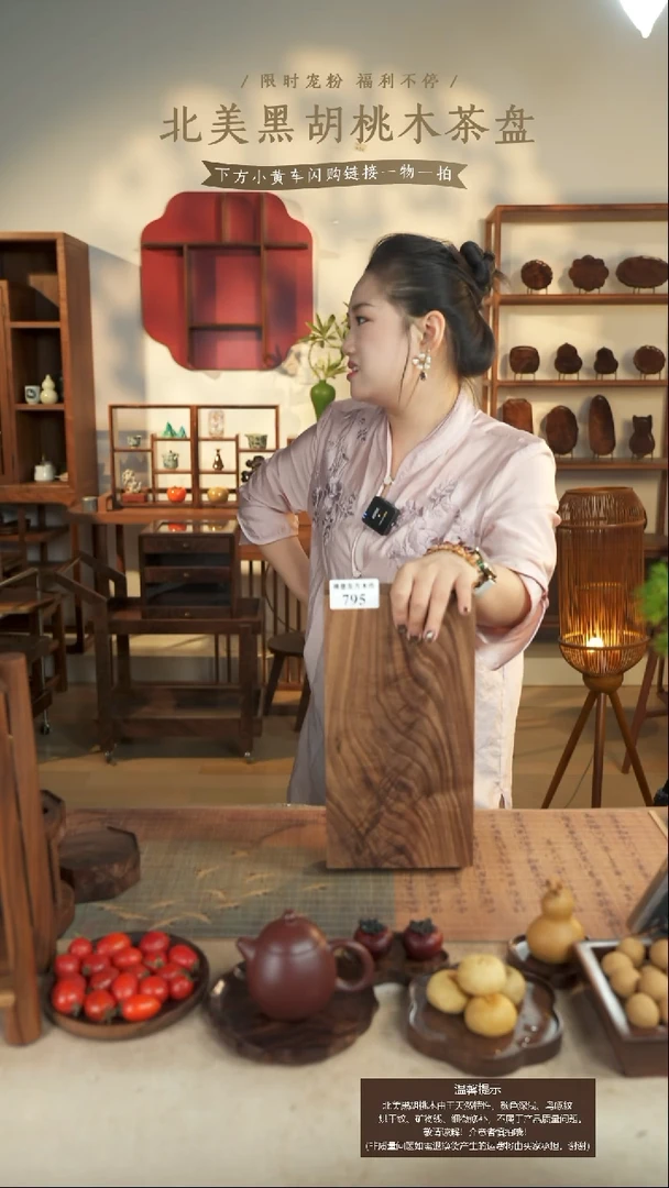 北美黑胡桃木茶台795