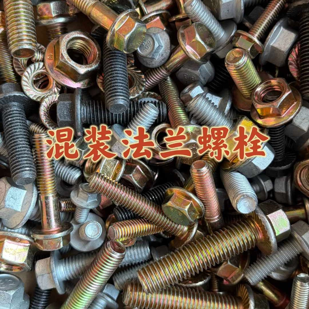 法兰高强带垫螺栓螺母汽车电动车摩托车维修螺母螺丝垫片