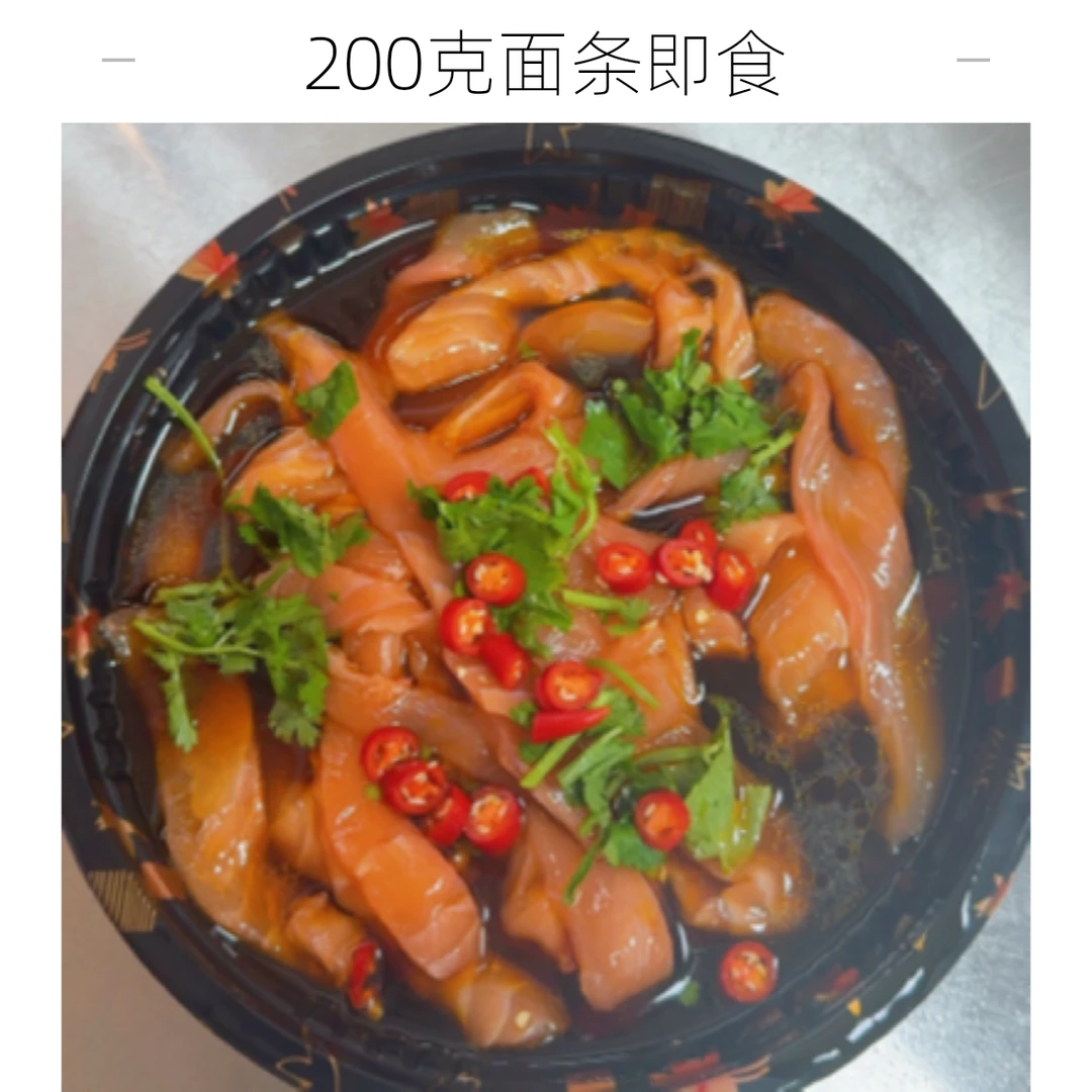 200克三文鱼面条