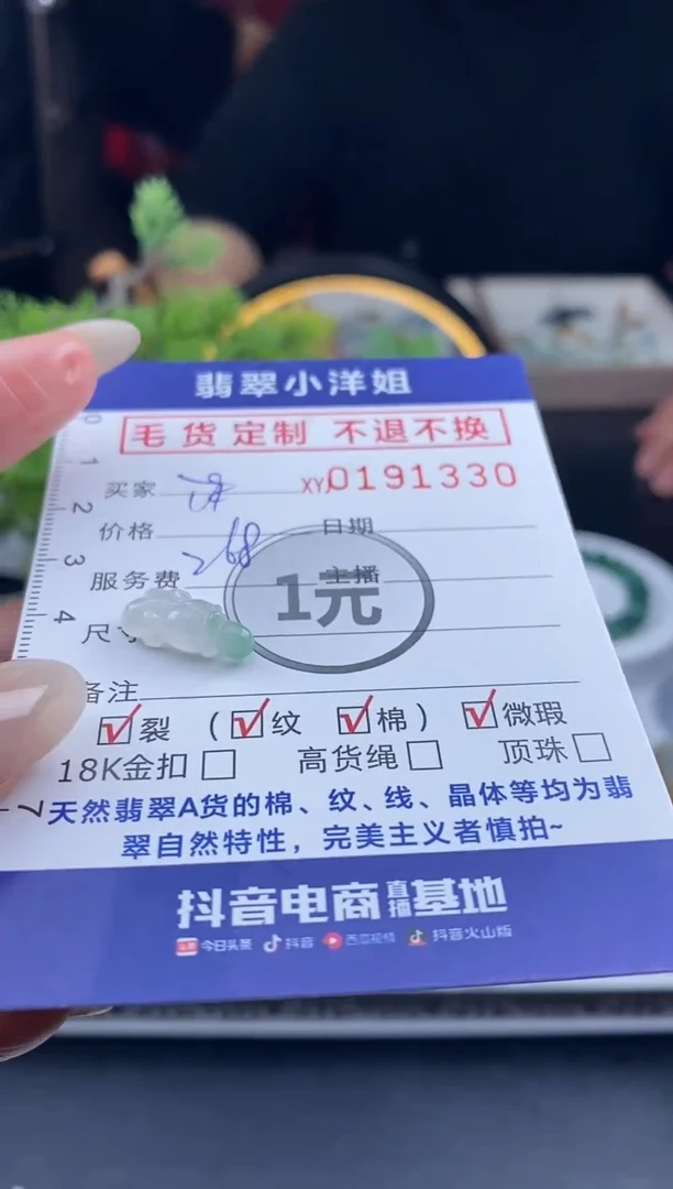 【闪购商品】定制翡翠未镶嵌毛货商品 不退换/1330