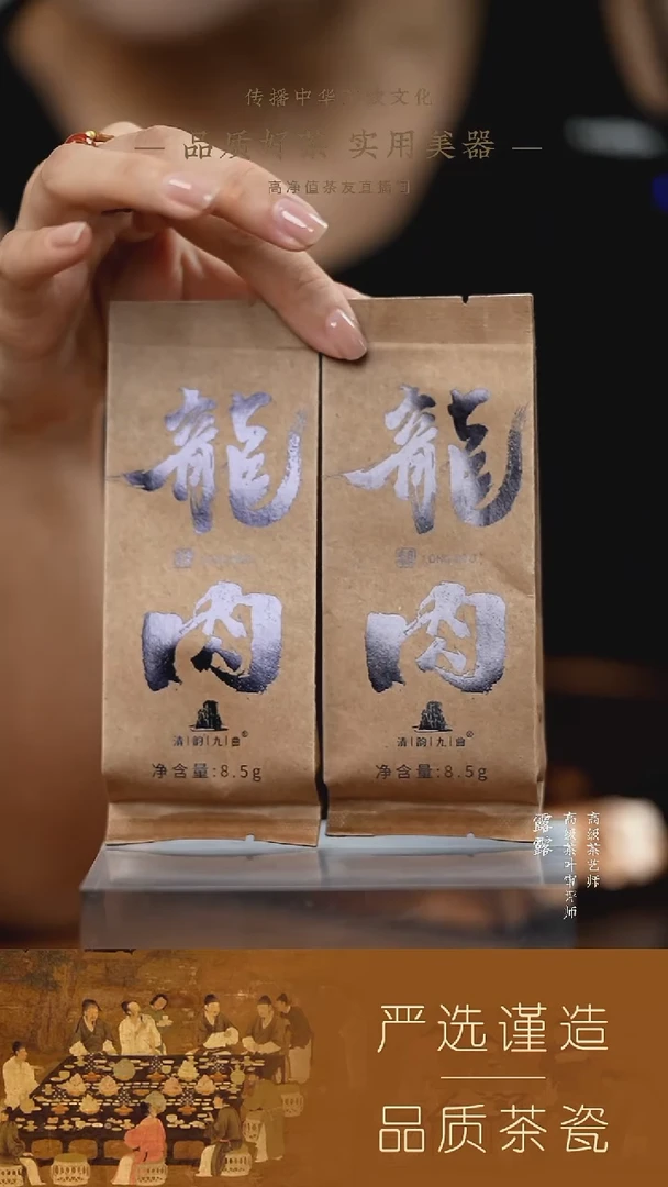 【清韵九曲】（新）龙肉8.5g 2泡