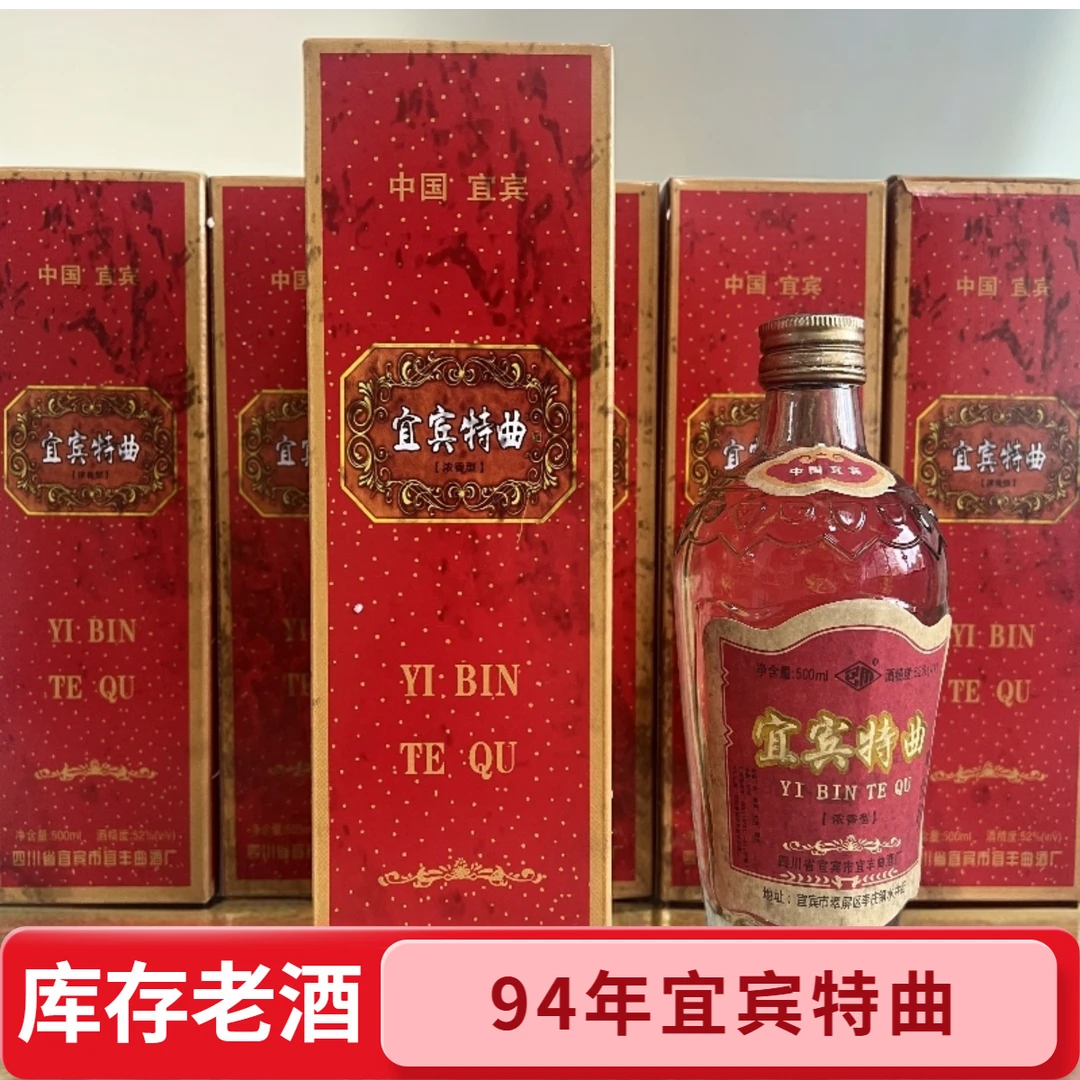 包府1994年宜宾特曲礼盒萝卜瓶6瓶浓香型纯粮食白酒四川52度500ml