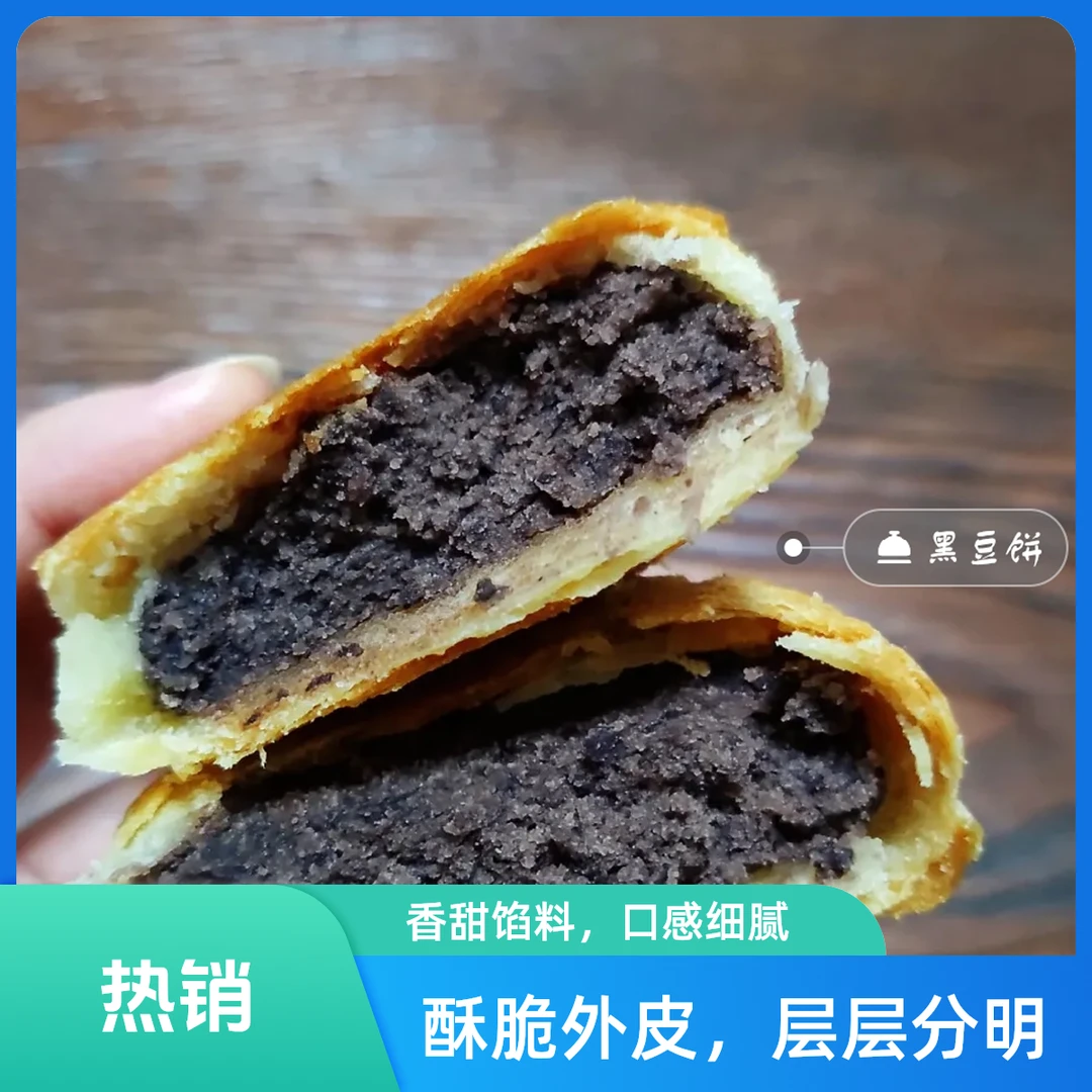 黑豆饼