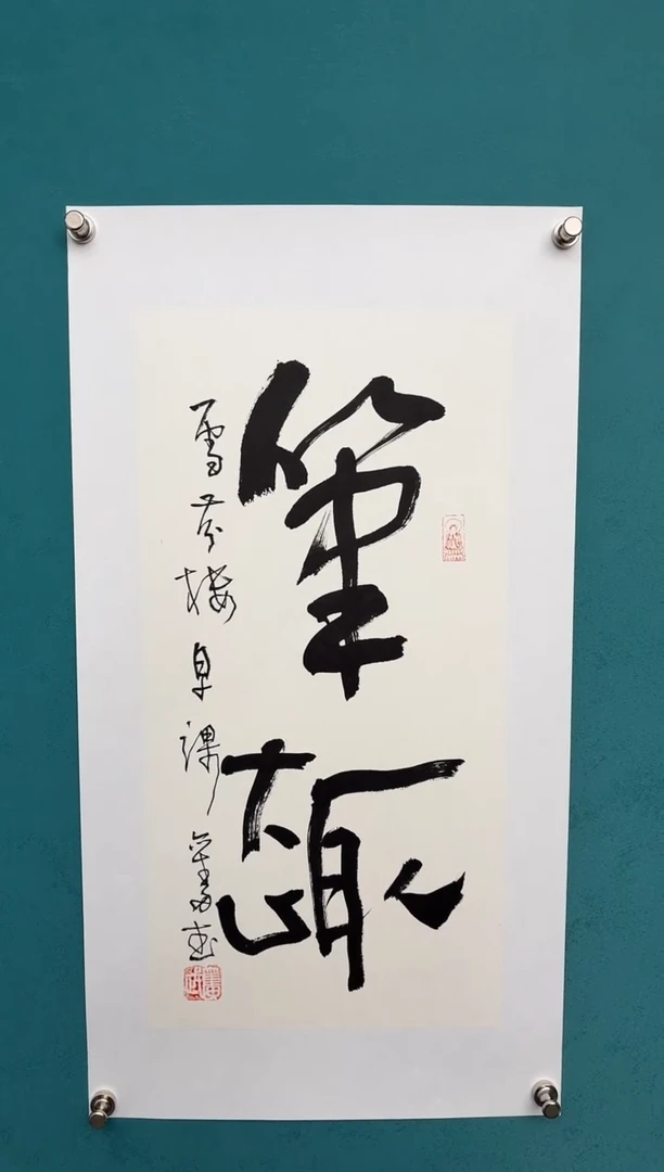 竖款中国传统艺术纯手工托底