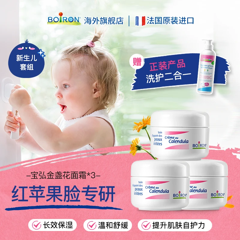 【李宝专属】Boiron宝弘冰淇淋婴儿面霜组合装 3件套60g（面霜*3）
