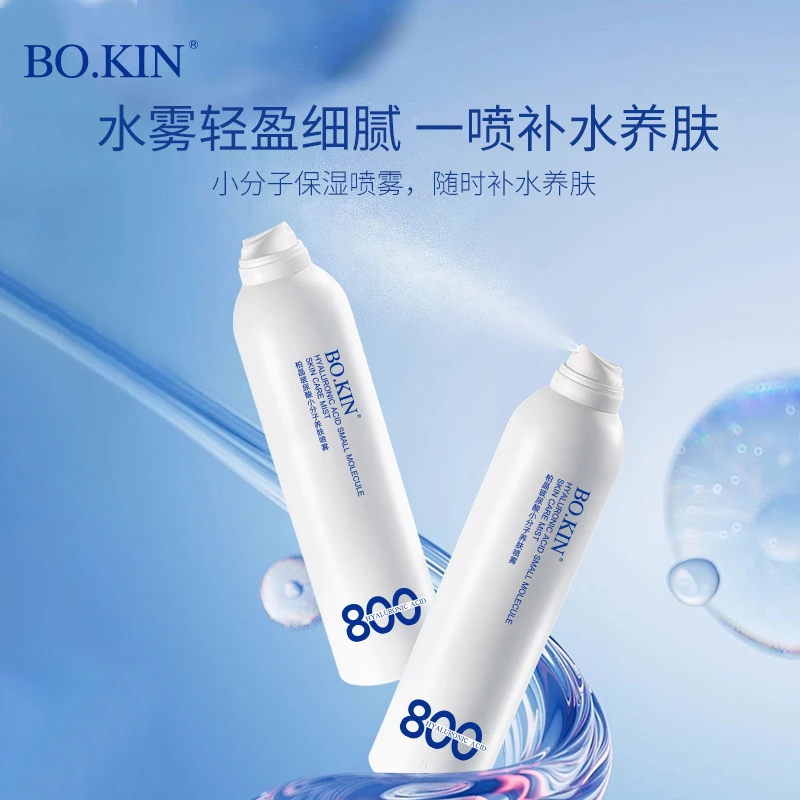 【主播补贴】玻尿酸小分子养肤喷雾