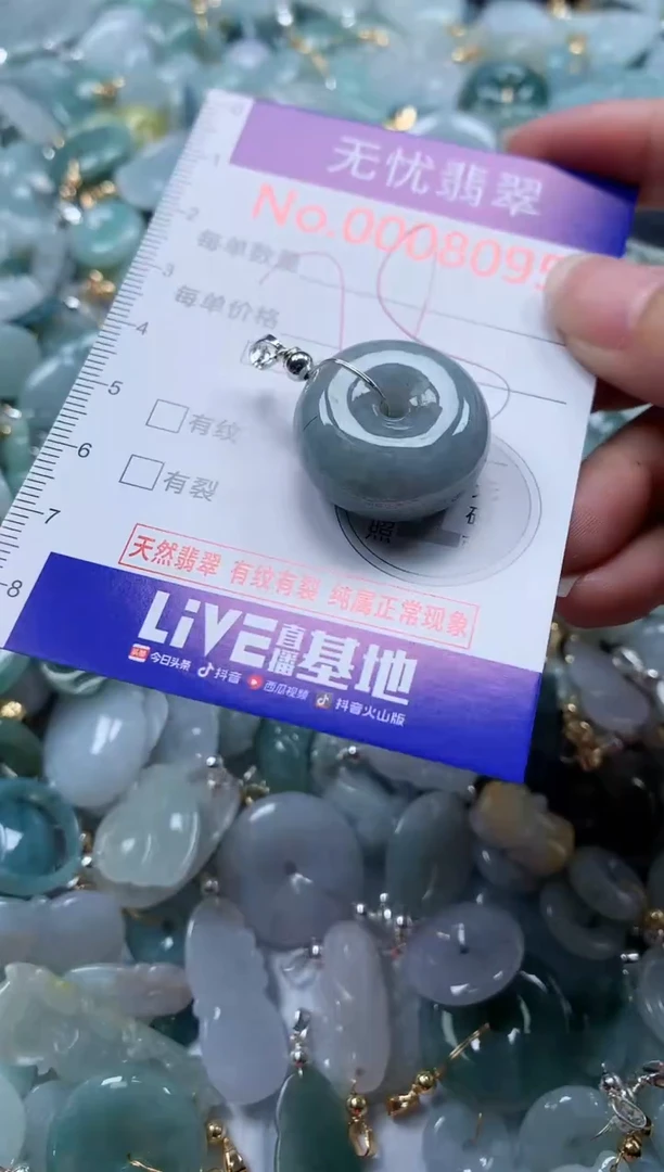 翡翠未镶嵌吊坠(不含链)8095