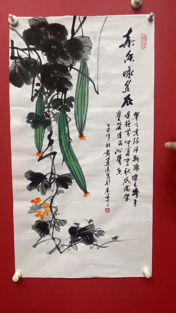 书法戴建设老师丝瓜
