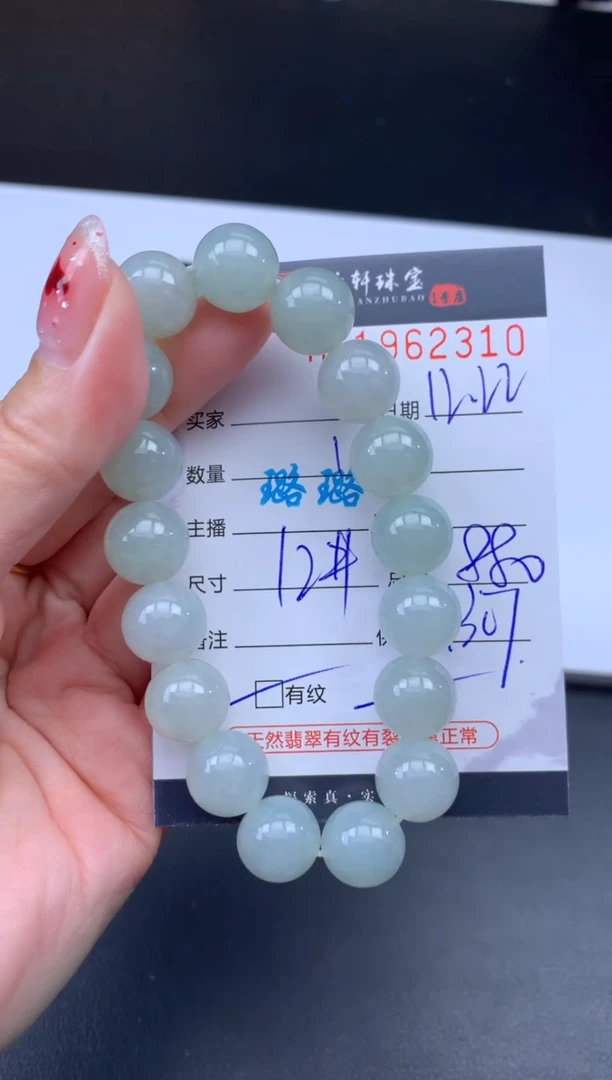 未镶嵌挂件翡翠哈轩 手串1（有纹有裂）