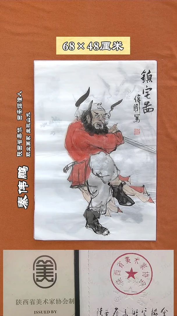 书法184a秦伟鹏手绘国画