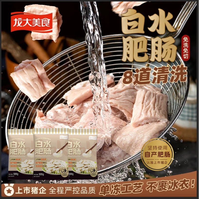 【龙大肉食】白水肥肠3斤 半成品免洗 冷冻预制菜 猪大肠火锅食材