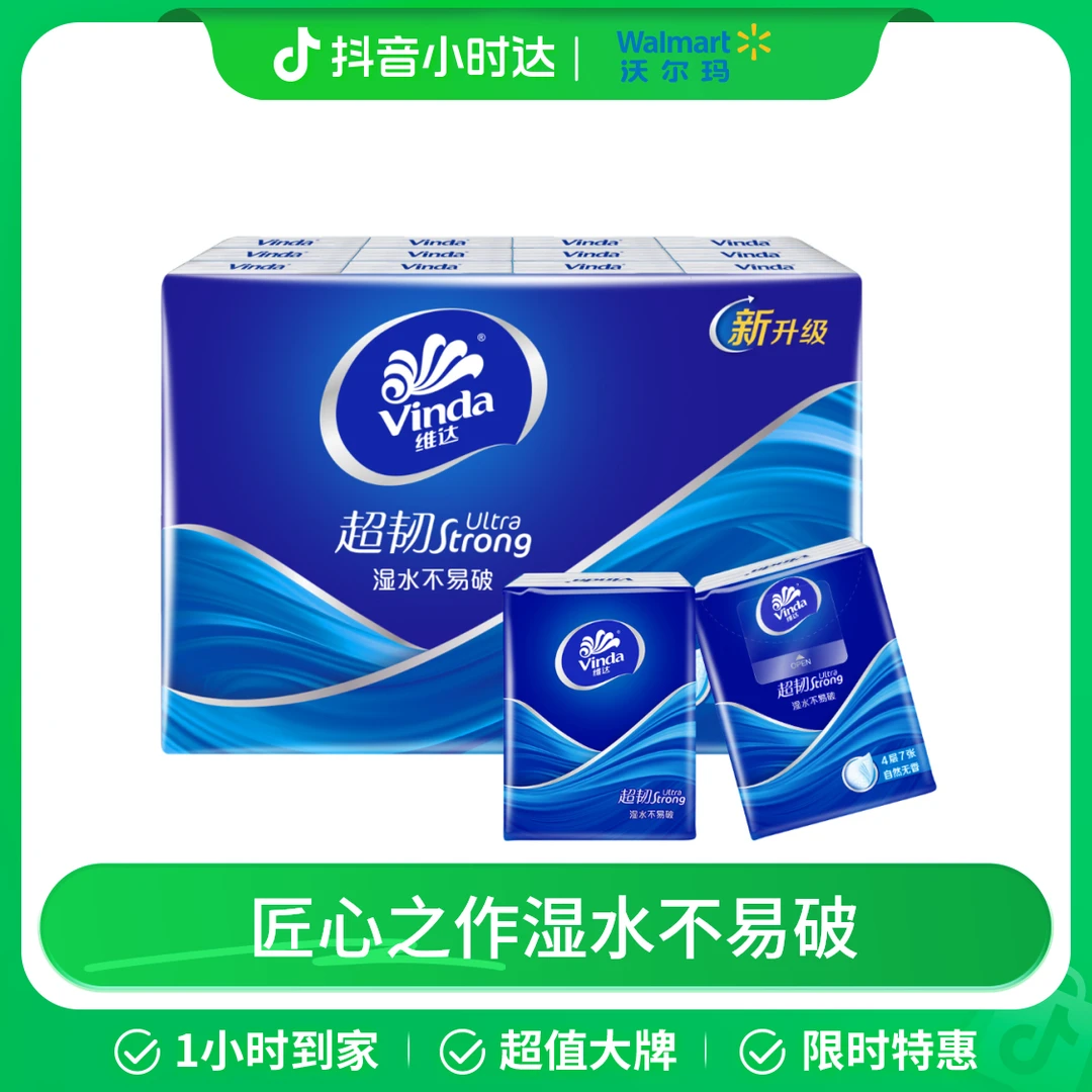 维达 超韧便携手帕纸纸巾 4层24包*7张/包 新旧包装随机发货 沃尔玛小时达 同城配送