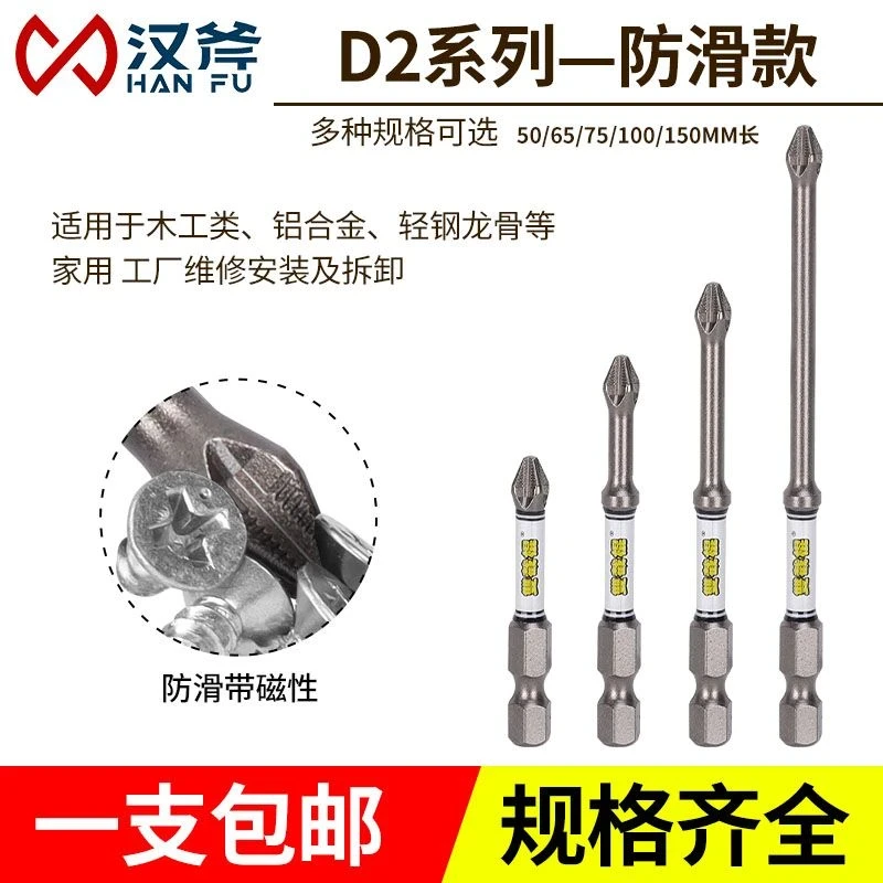 汉斧D2新款防滑冲击强磁电钻批头十字工业级高硬度电动钻头多用
