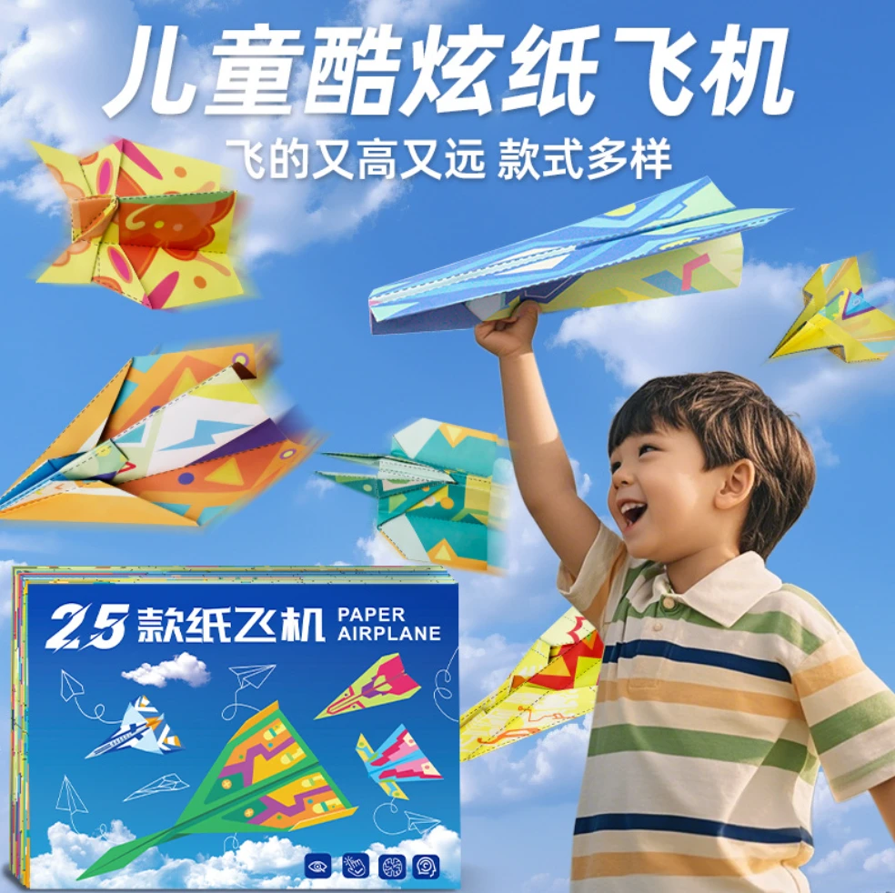 纸飞机专用3D立体手工折纸幼儿园益智思维训练玩具