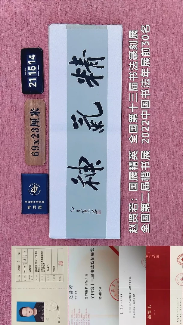书法197    赵老师书法作品
