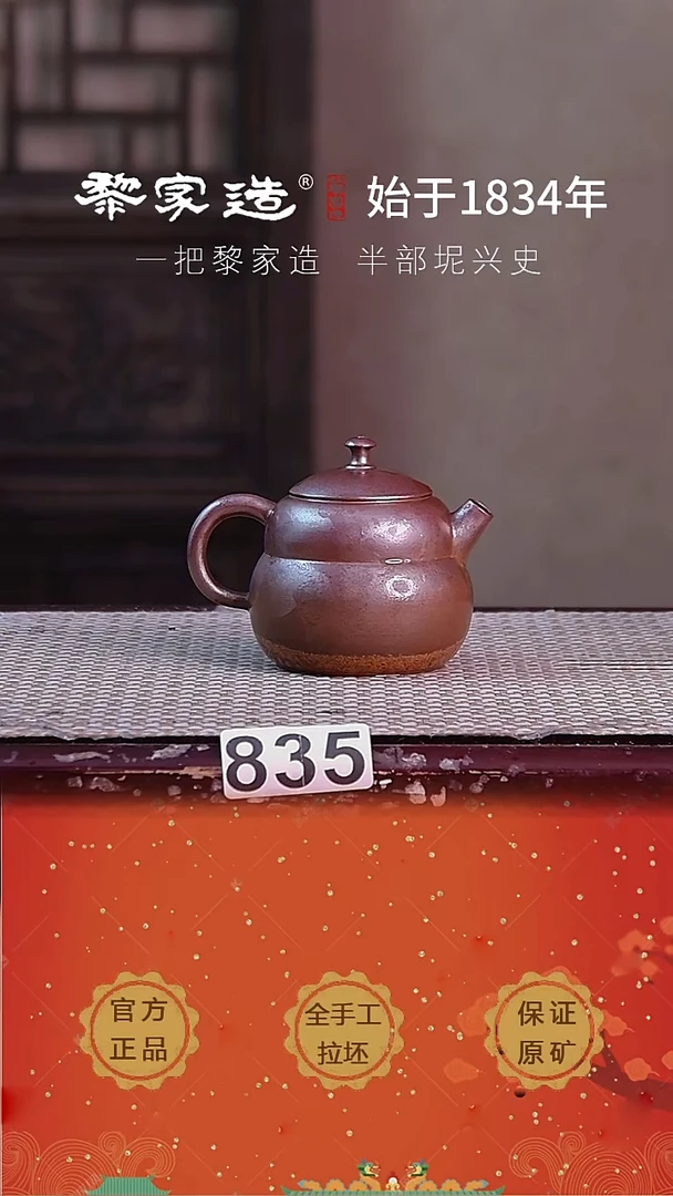 壶835FF把微歪约100cc薄胎柴烧球孔无盒