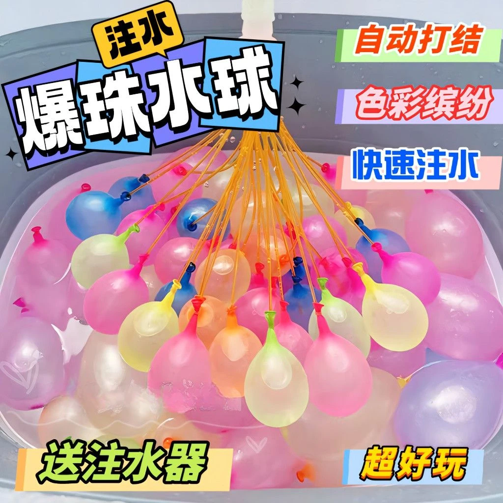【咕噜】注水气球水球夏日户外玩水快速注水自动打结儿童玩具打水仗