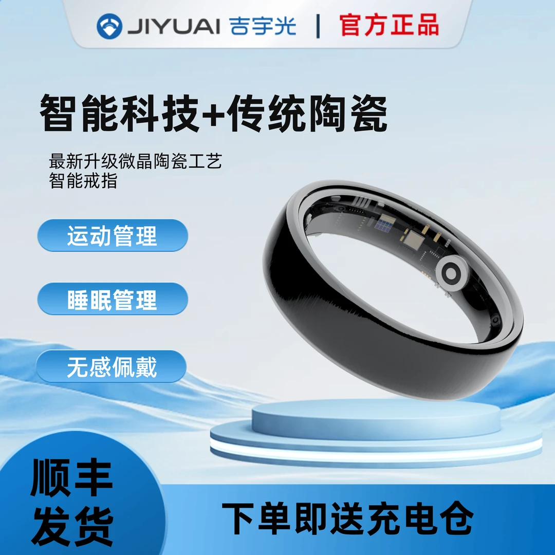 吉宇光二代首发AIRing智能运动戒指微晶陶瓷外壳计步睡眠记录远程