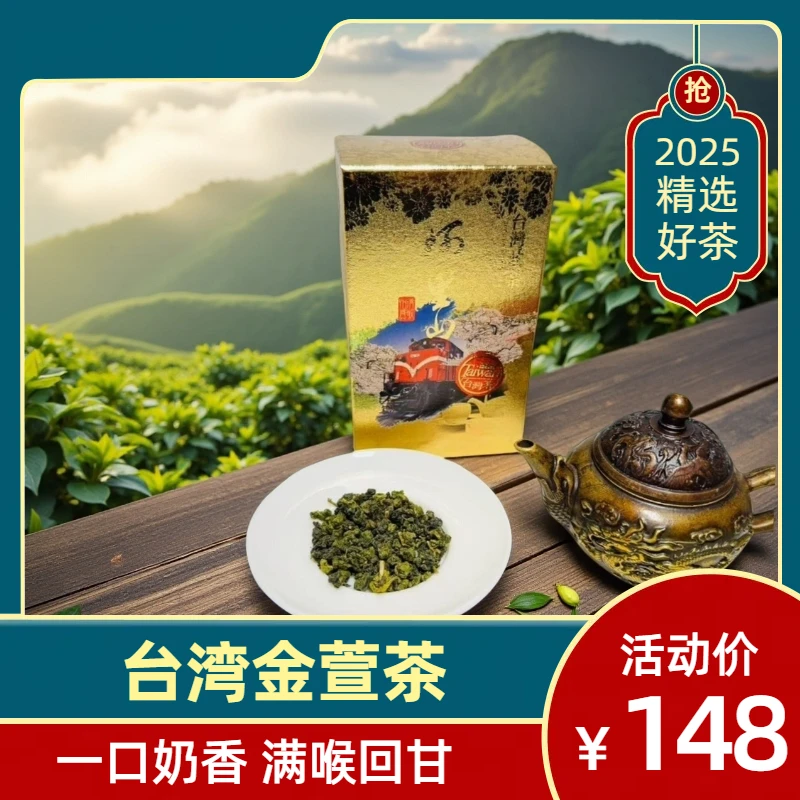 台湾阿里山金萱茶高山乌龙茶新茶清香冻顶大禹岭茶